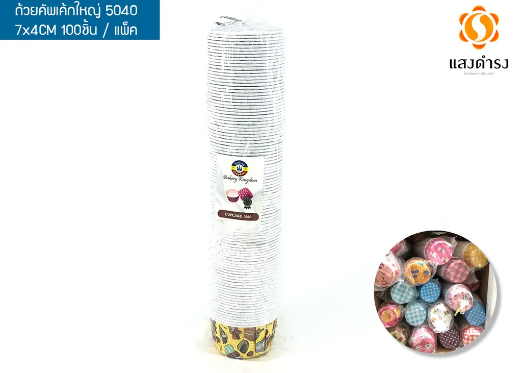 ถ้วยคัพเค้กใหญ่ 5040 (7x4cm.) 1*100