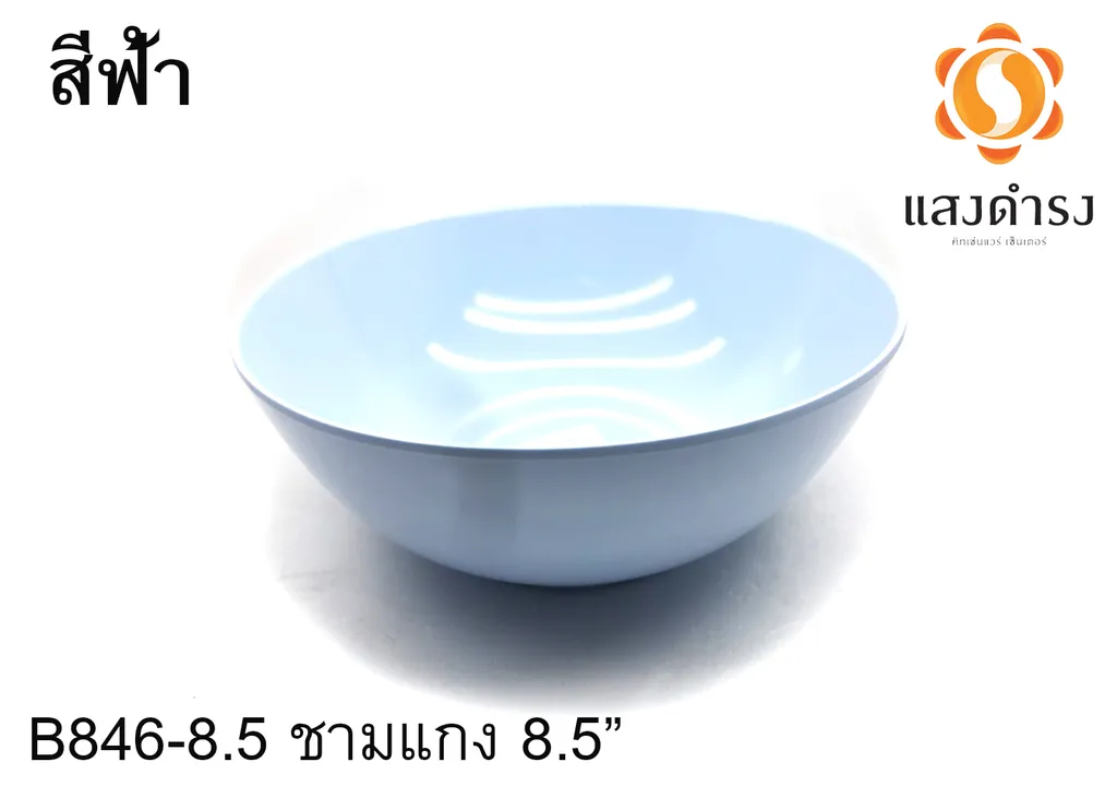 B846-8.5 ชามแกง 8.5" ฟ้า