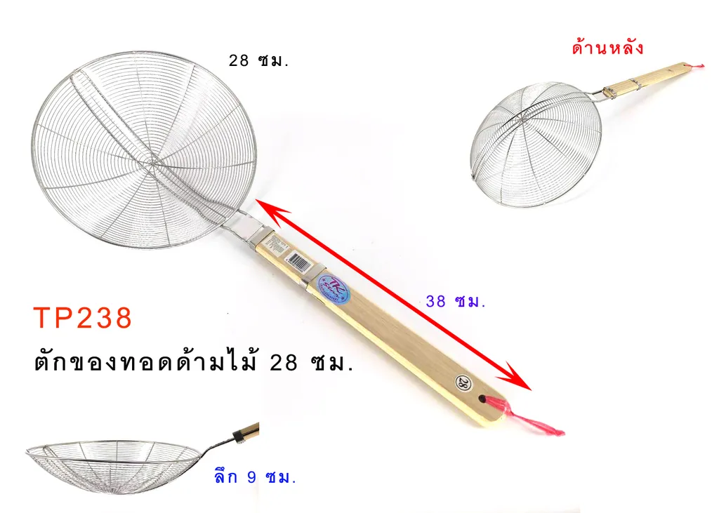 TP238 ตักของทอดด้ามไม้ 28 ซม.