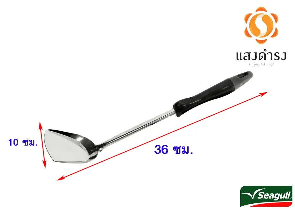 ตะหลิวเล็ก-ด้ามยาว #100304109 (1*48) (นางนวล)