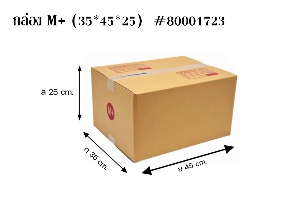 กล่อง M+ (35*45*25 cm.) #80001723