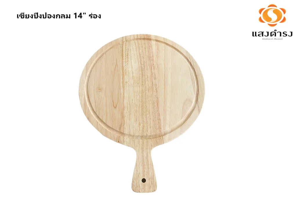 เขียงปิงปองกลม 14" ร่อง