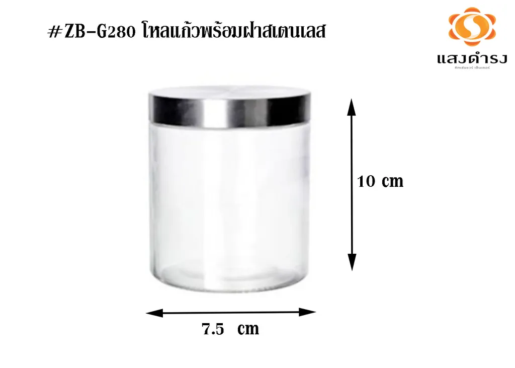 #ZB-G280 โหลแก้วพร้อมฝาสเตนเลส 280ml.