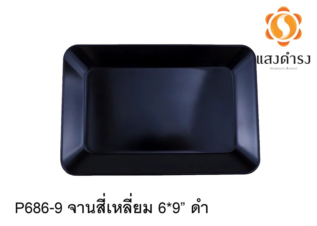 P686-9 จานสี่เหลี่ยม 6*9" ดำ