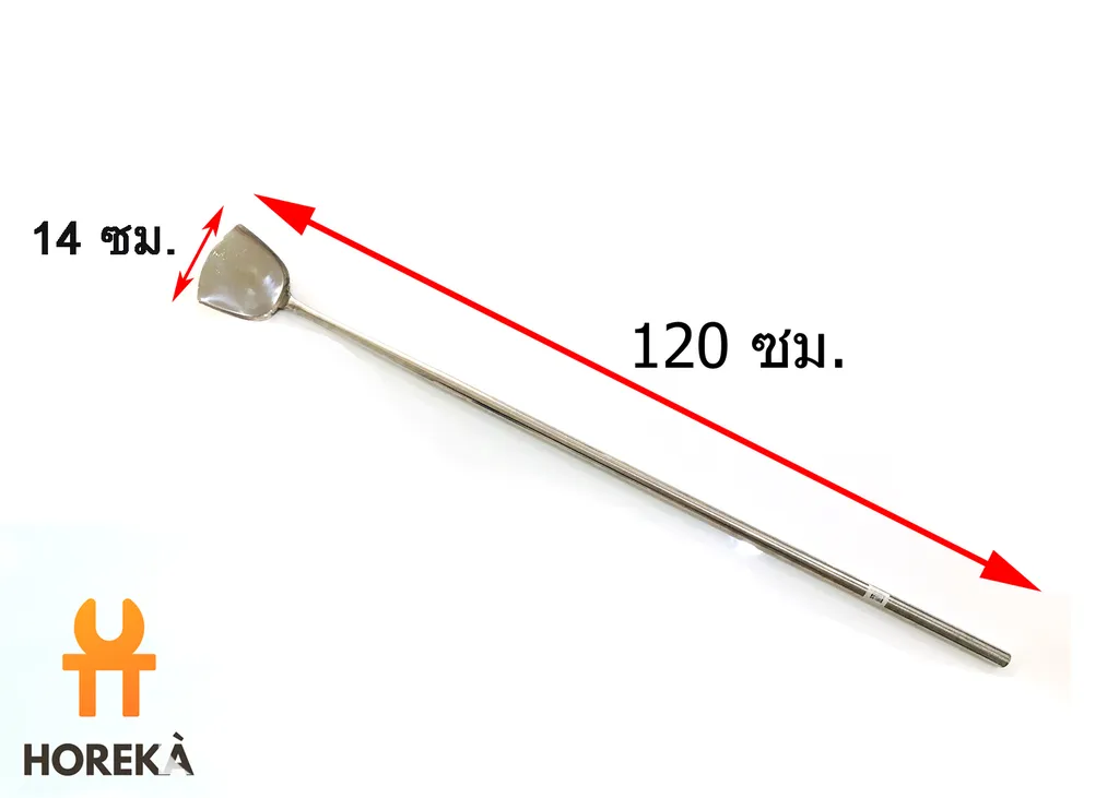 ตะหลิว SL 120 ซม.