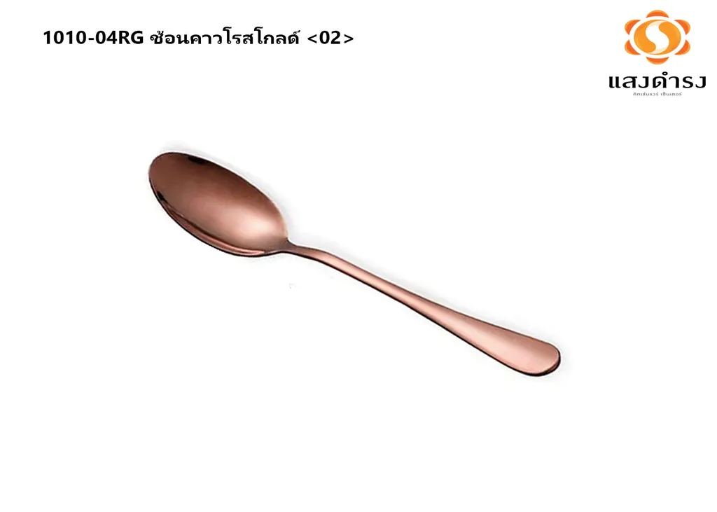 1010-04RG ช้อนคาวโรสโกลด์ <02>