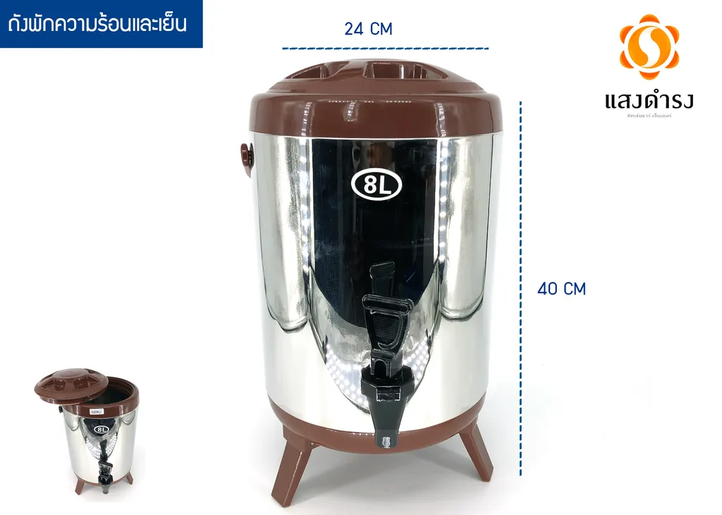 ถังพักความร้อน ความเย็น (ถังพักชา) 8 ลิตร สูง 35 ซม.