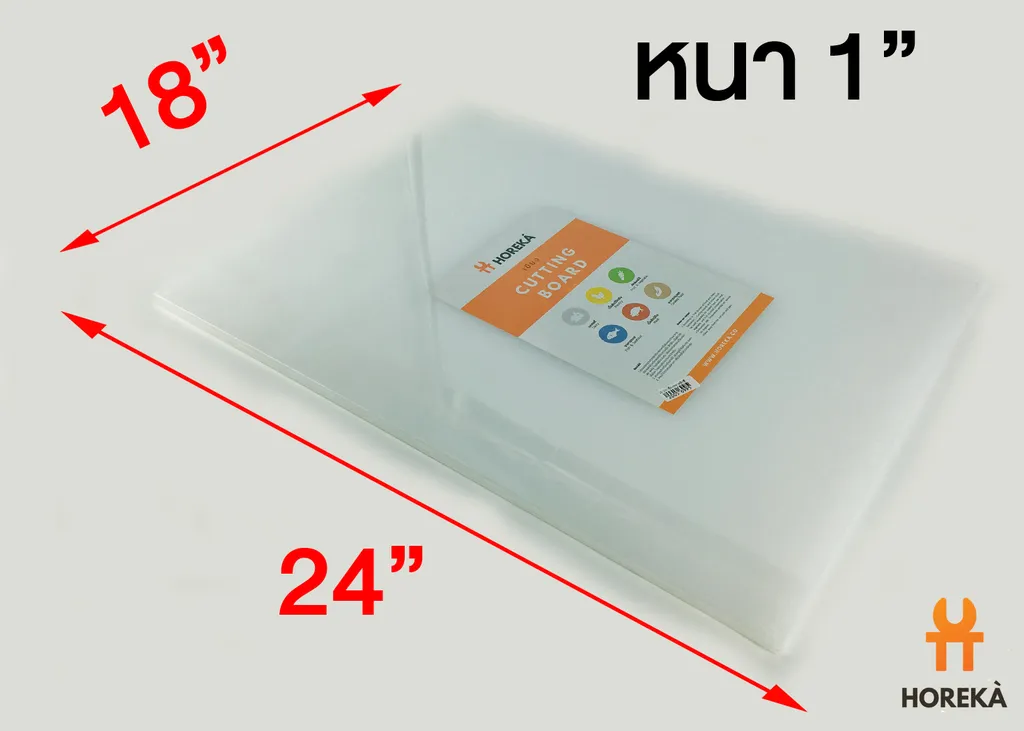 เขียงพลาสติกขาว 18*24*1" CBD-4W