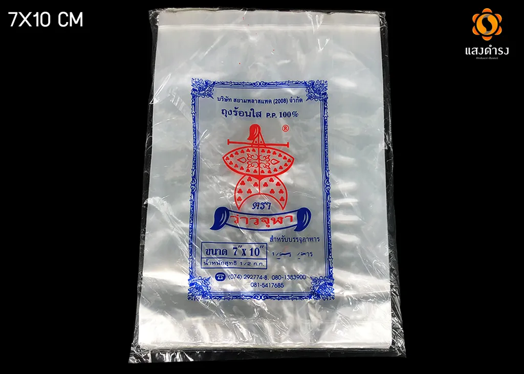 ถุงร้อน 7"x10" (0.5กก.)