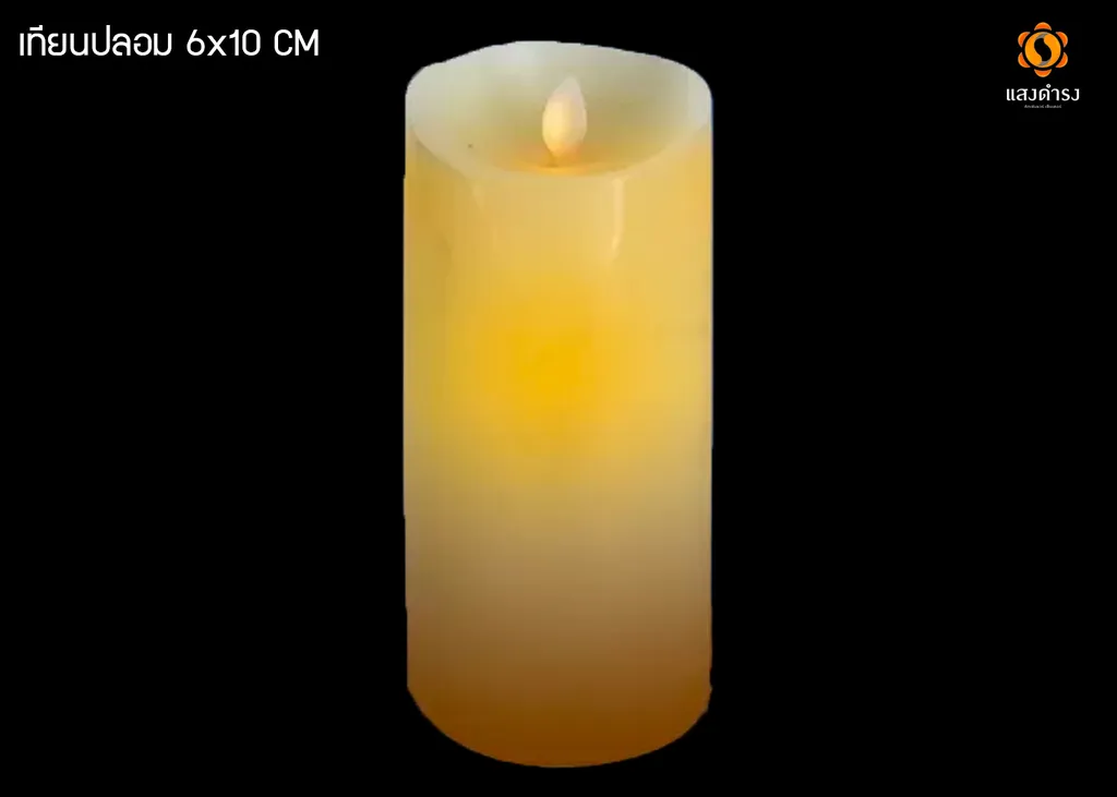 (D) เทียนปลอม (6x10 ซม.) (1*240)