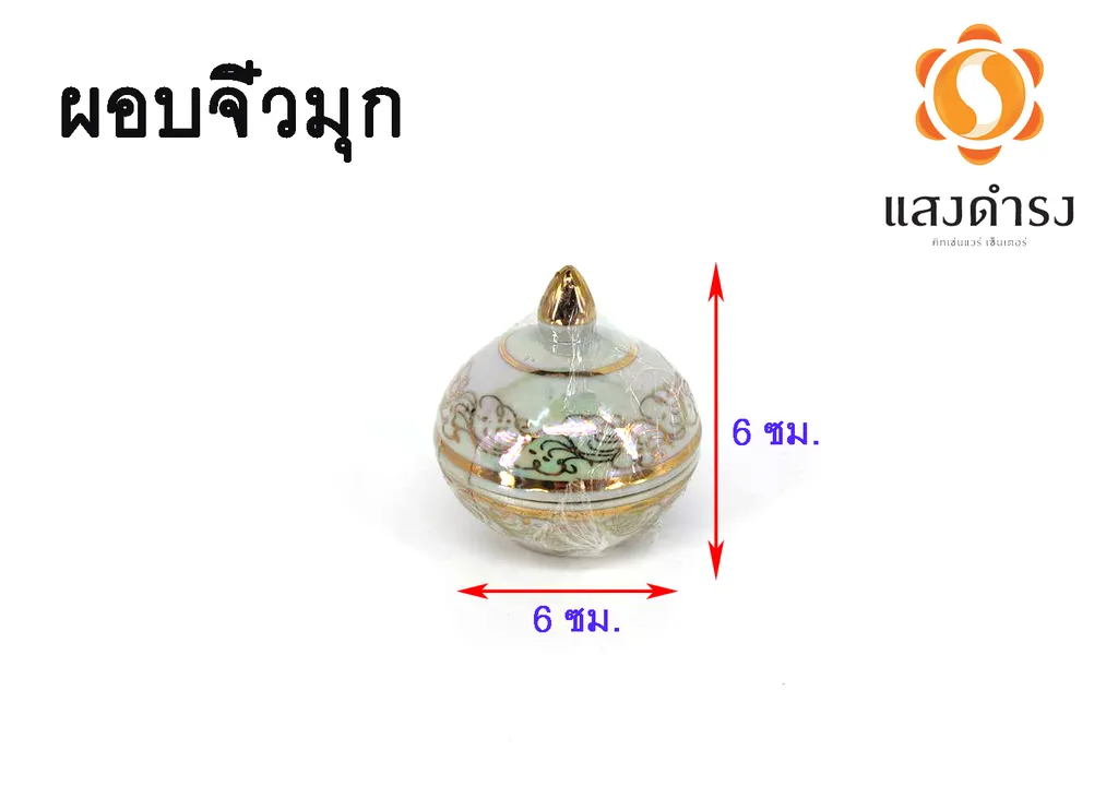 ผอบจิ๋วมุก