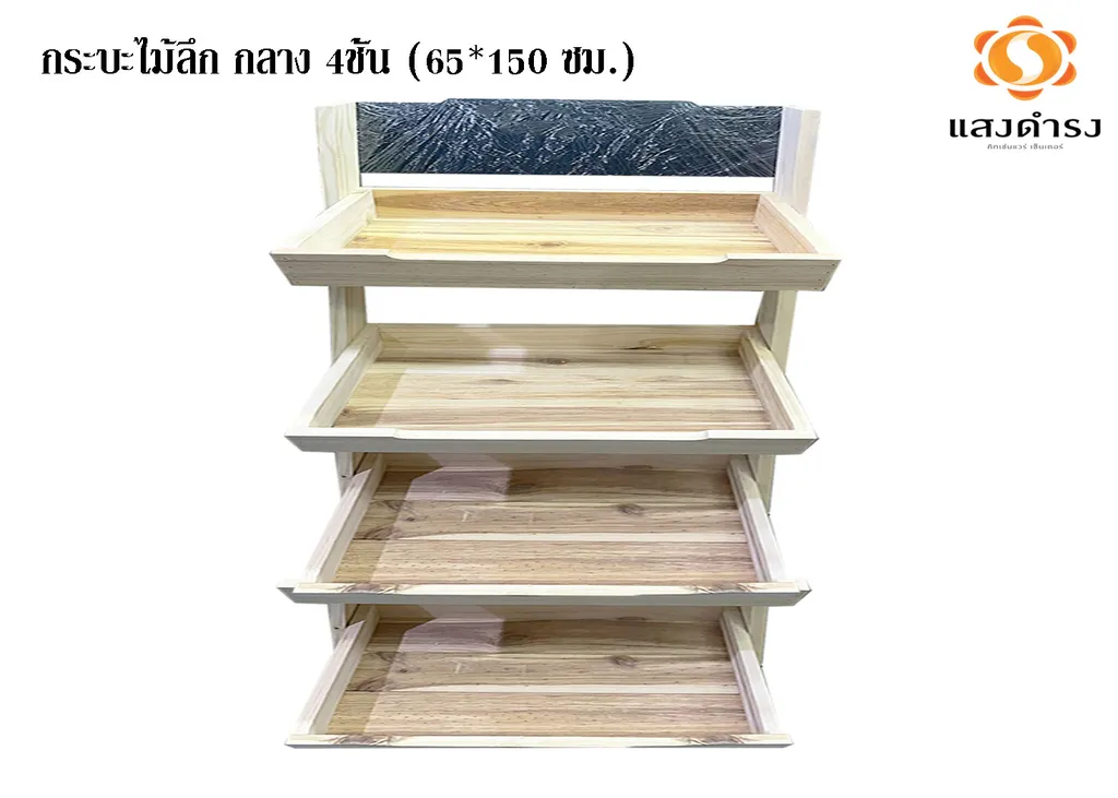 กะบะไม้ลึก กลาง 4ชั้น (65*150 ซม.)