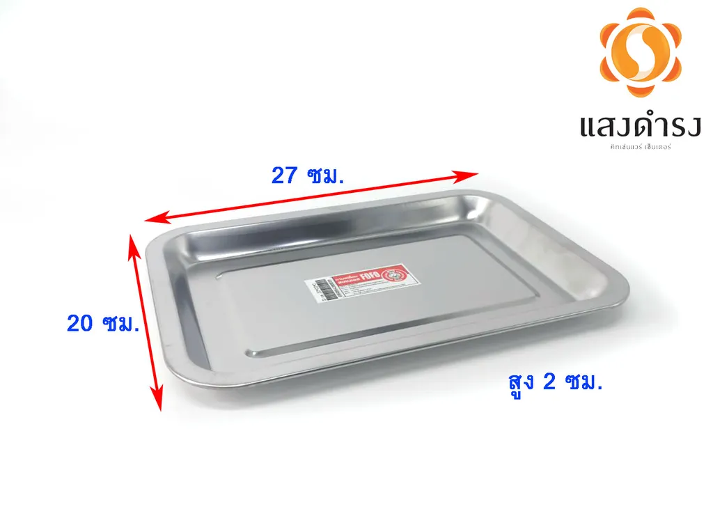 27x20x2 ถาดเสริฟ STL FOFO