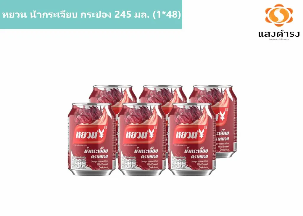 หยวน น้ำกระเจี๊ยบ กระป๋อง 245 มล. (1*48)