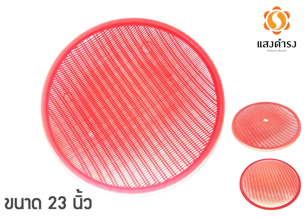 660 กระจาด PT (23 นิ้ว)