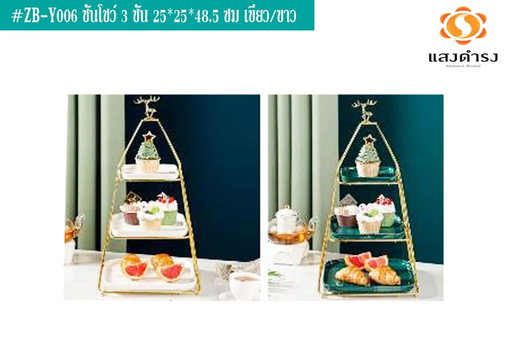 #ZB-Y006 ชั้นโชว์ 3 ชั้น 25*25*48.5 ซม เขียว/ขาว