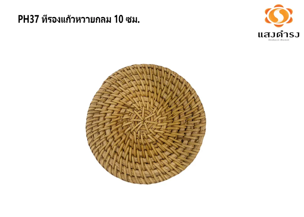 PH37 ที่รองแก้วหวายกลม 10 ซม.