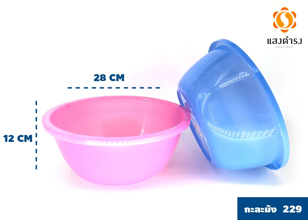 กะละมัง 229 (W28*H12cm.)