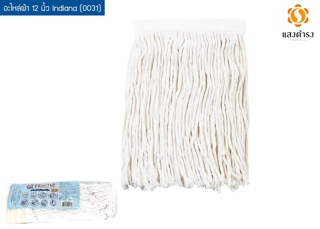 อะไหล่ผ้า 12 นิ้ว Indiana (0031)