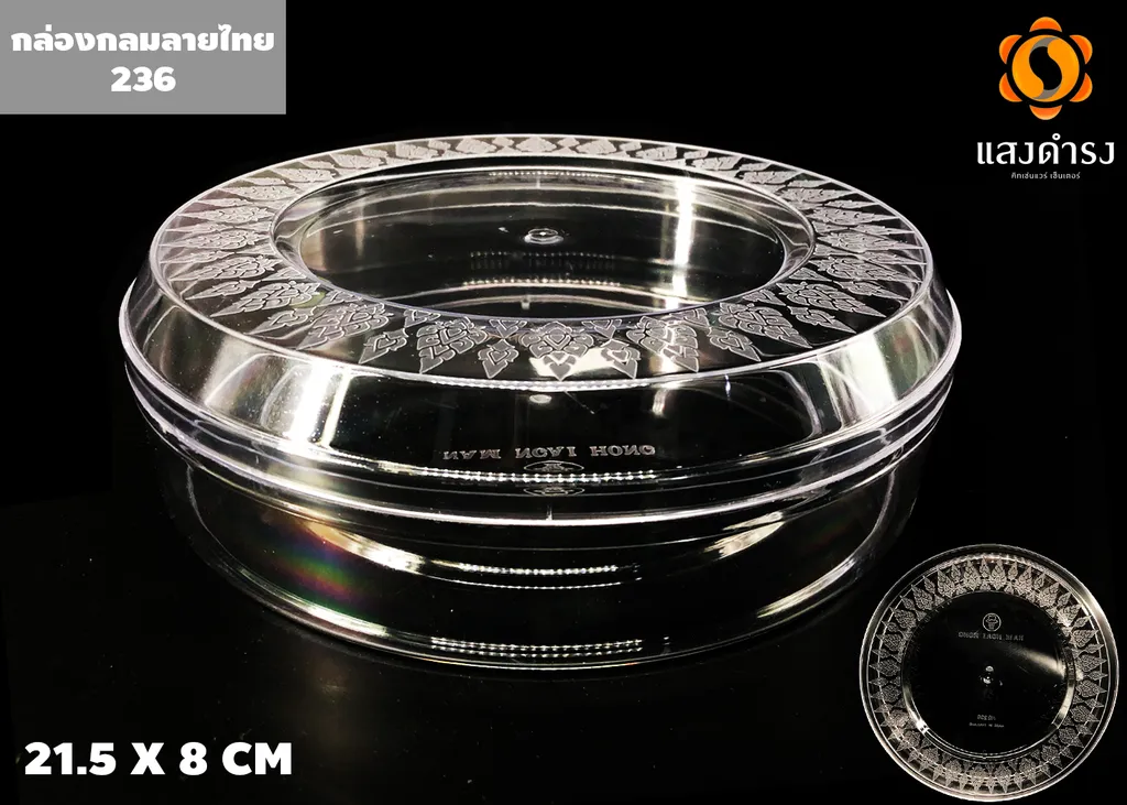 กล่องกลมลายไทย 236 (21.5*8 ซม.)