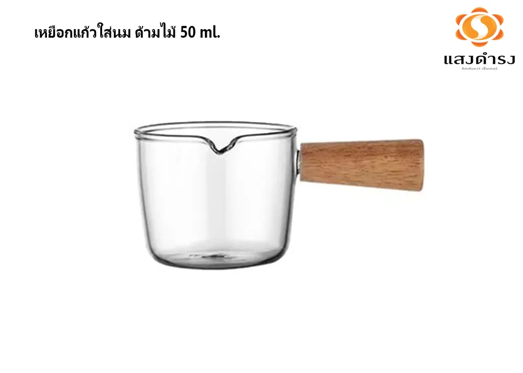 เหยือกแก้วใส่นม ด้ามไม้ 50 ml.