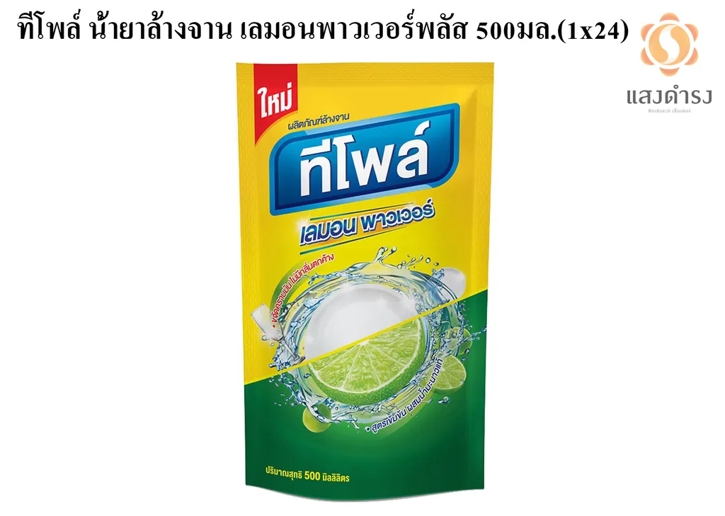 ทีโพล์ น้ำยาล้างจาน เลมอนพาวเวอร์พลัส 500มล.(1x24)