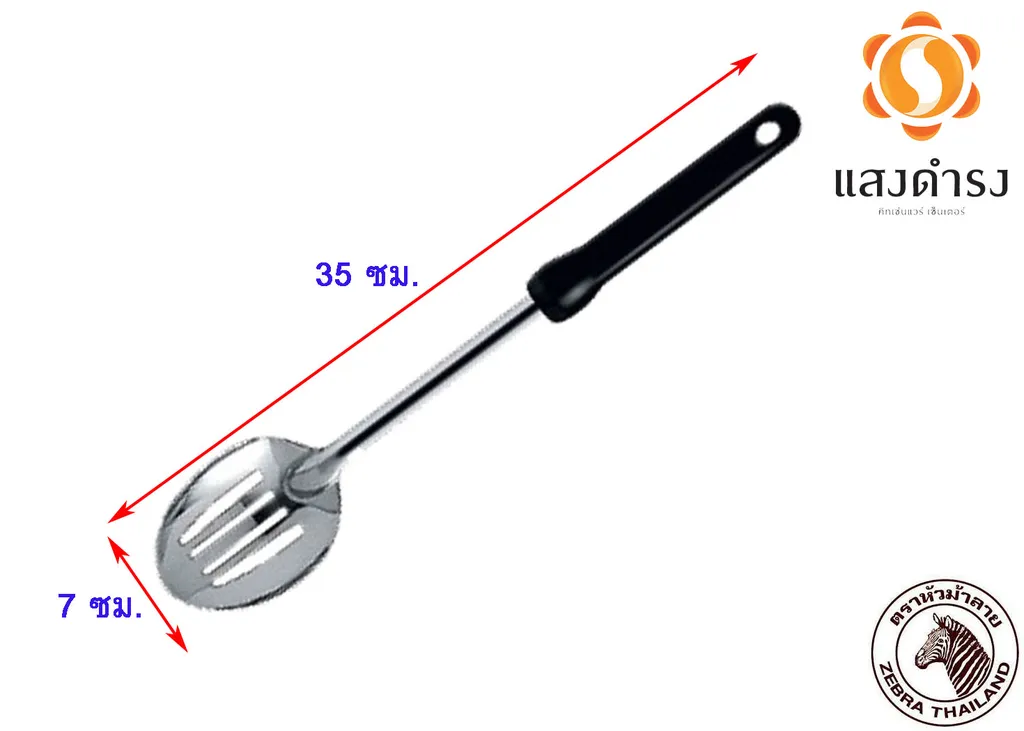 ทัพพีโปร่ง Focus #1031100 (1*72) (ม้าลาย)