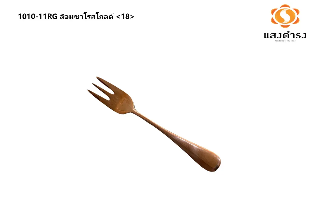 1010-11RG ส้อมชาโรสโกลด์ <18>