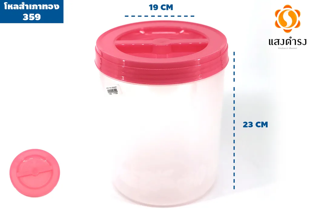 โหลสำเภาทอง 359(602จิตไทย)