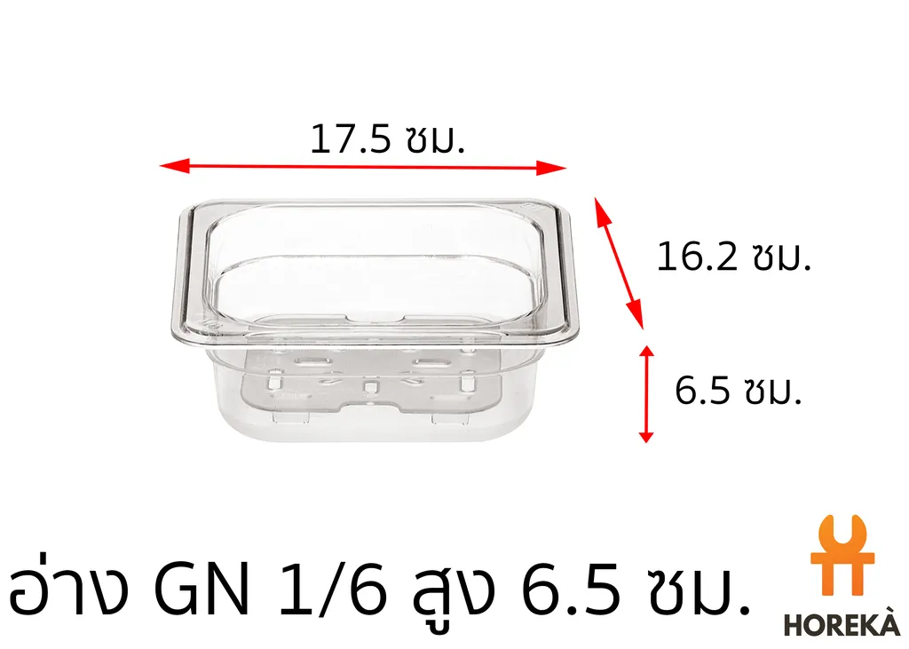 อ่างอาหาร Poly 1/6*6.5 ซม. #8629 (1*96)