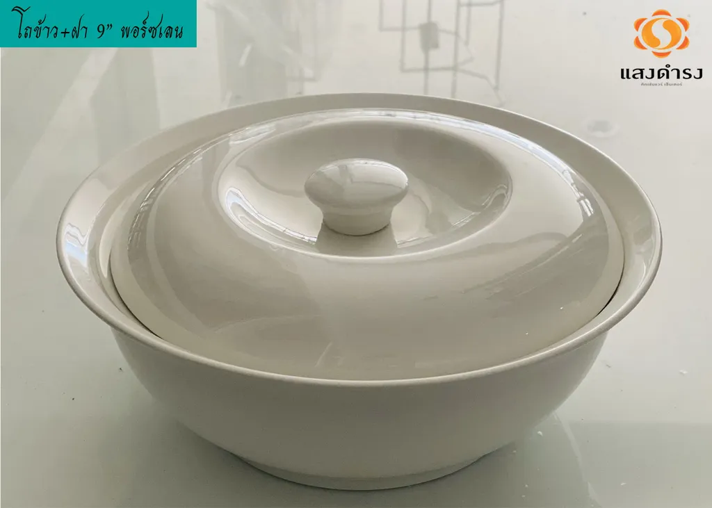 โถข้าว+ฝา 9" พอร์ซเลน (1x10)