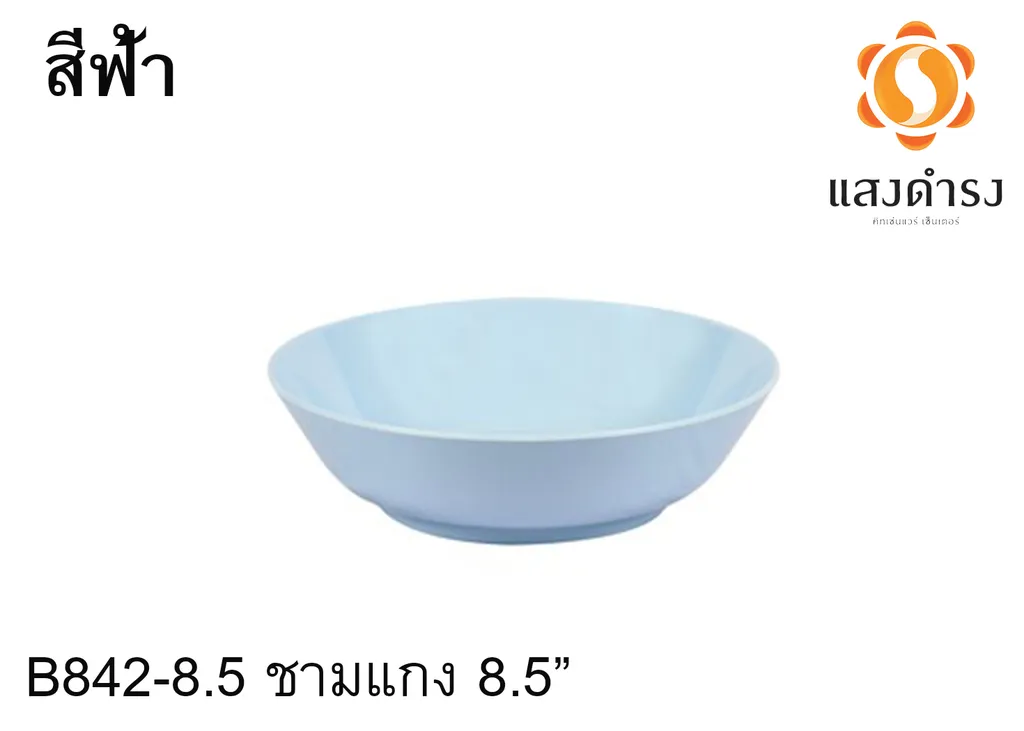 B842-8.5 ชามแกง 8.5" ฟ้า (1X12)