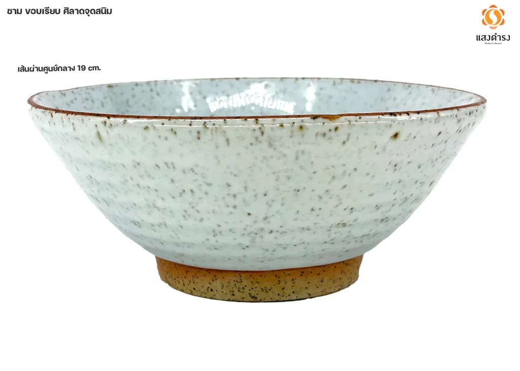 ชามราเมน 7" แบบเรียบ สีขาวศิลาดลจุดสนิม