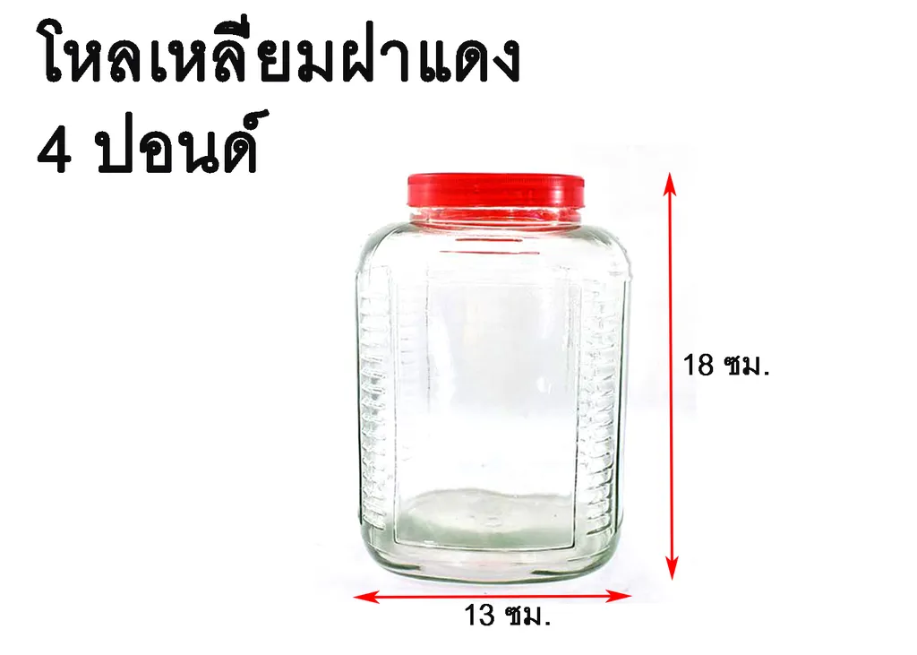 โหลเหลี่ยมฝาสี 4 ปอนด์