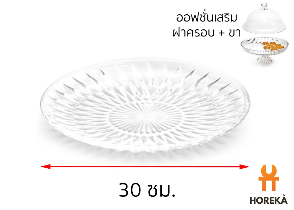 ถาดโชว์อาหารอะครีลิค 30ซม. #8129 (D30*H2cm.) (1*48)