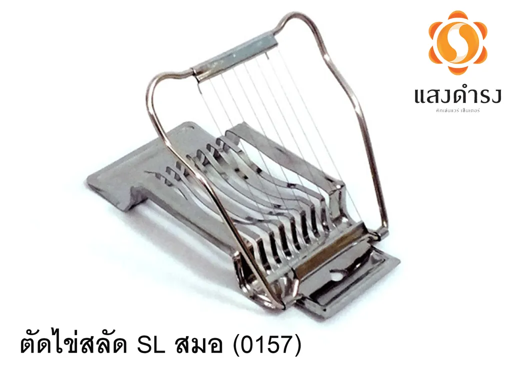 ตัดไข่สลัดSL สมอ(0157)