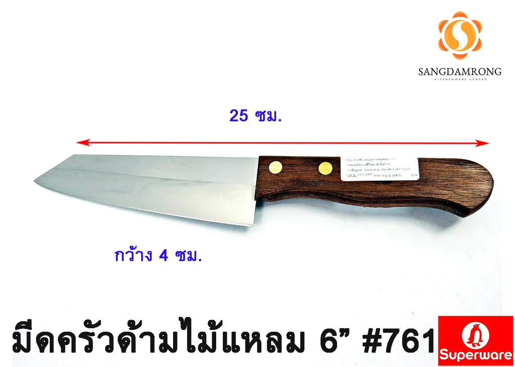 มีดครัวด้ามไม้แหลม 6"#761