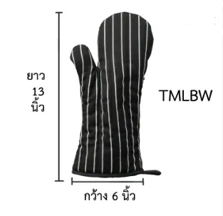 05-TMLBW ถุงมือกันร้อนลายริ้ว
