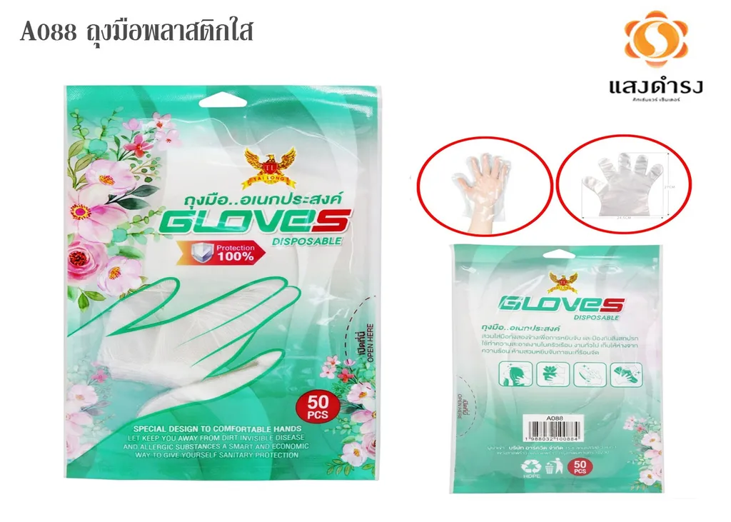 A088 ถุงมือพลาสติกใช้แล้วทิ้ง (1x50)