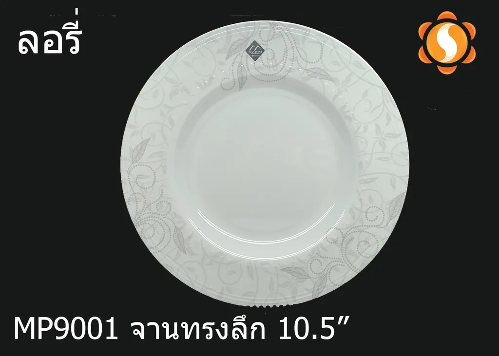 MP9001 จานทรงลึก 10.5" ลอรี่ (1X6)