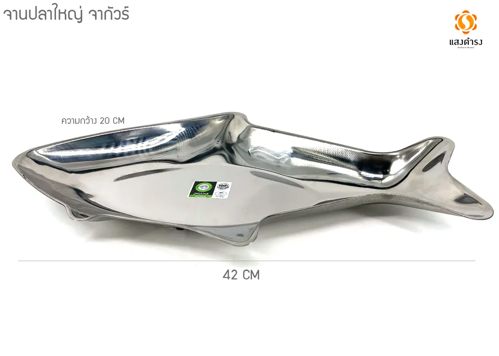 #2310-000 จานปลาใหญ่ จากัวร์ 20x42cm.