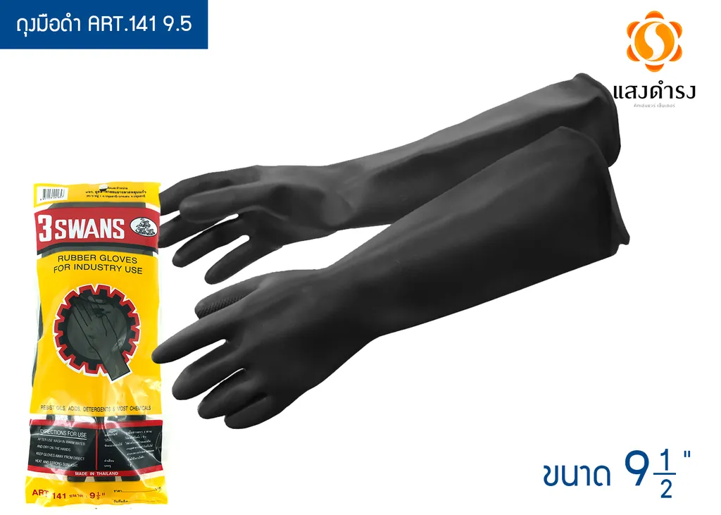 ถุงมือดำ ART.141 9.5
