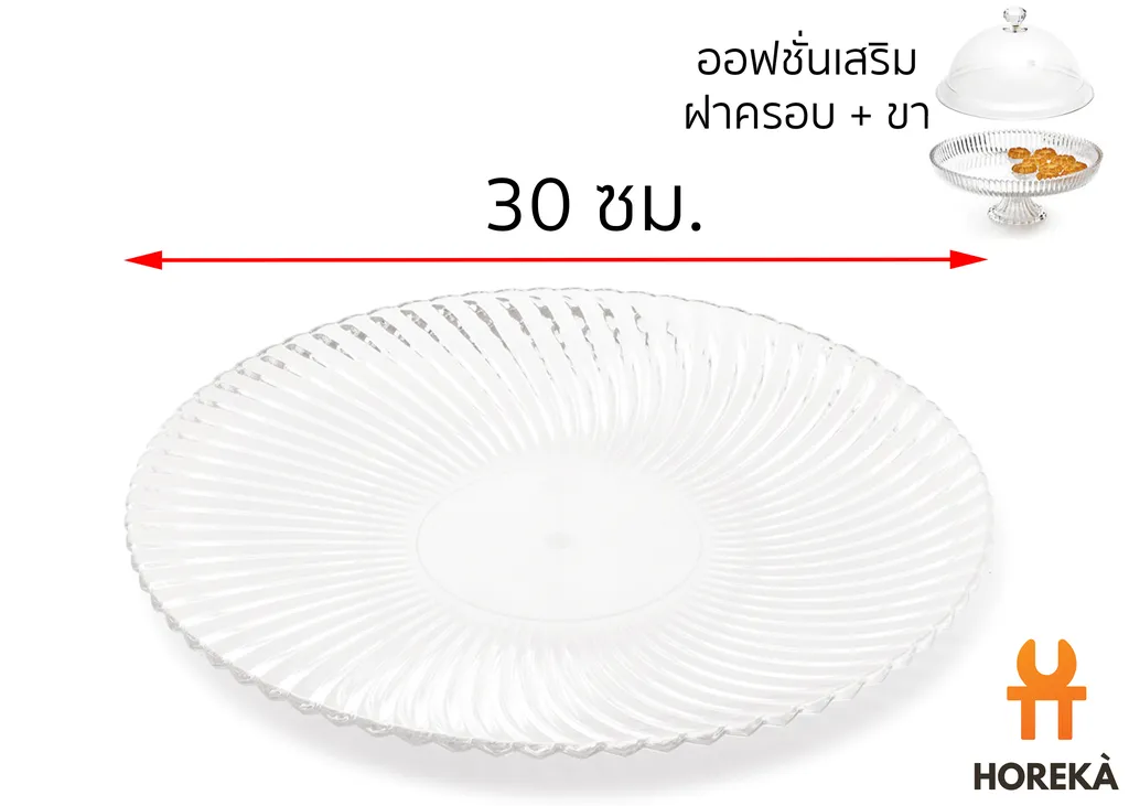 ถาดโชว์อาหารอะครีลิค 30ซม. #9283 (D30*H2.5cm.) (1*30)