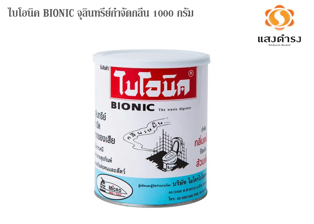 ไบโอนิค จุลินทรีย์กำจัดกลิ่น 1000 กรัม