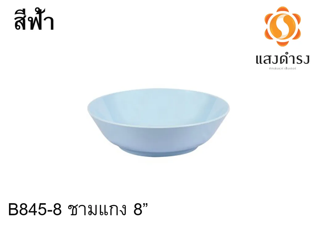 B845-8 ชามแกง 8" ฟ้า (1X12)