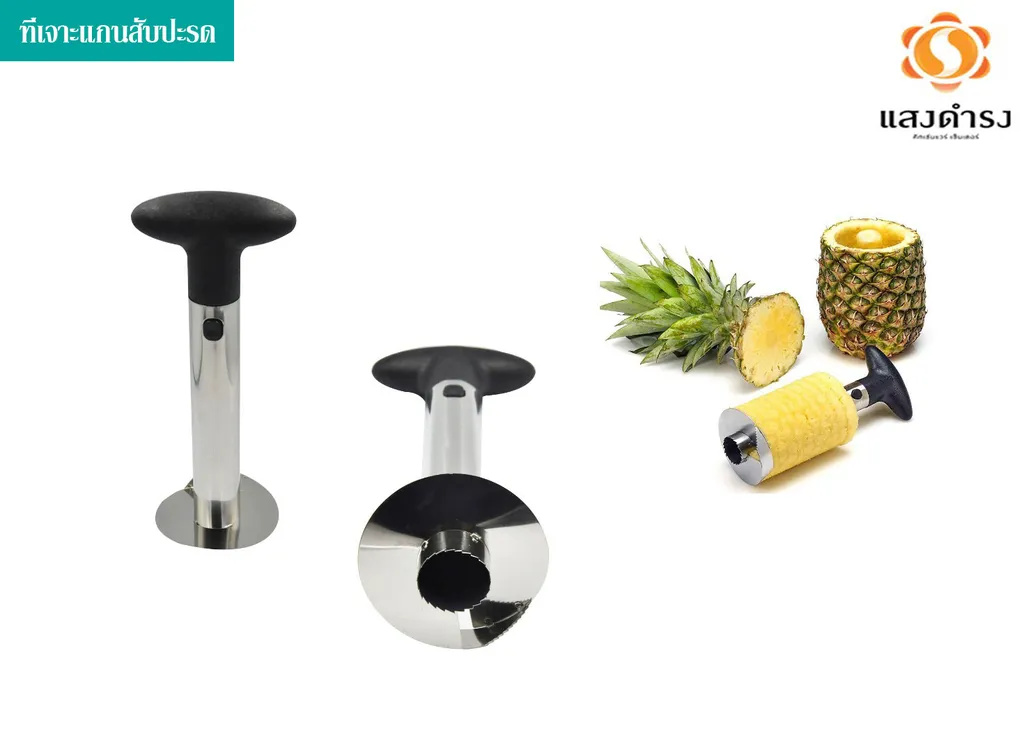 ที่เจาะแกนสับปะรด 24cm.