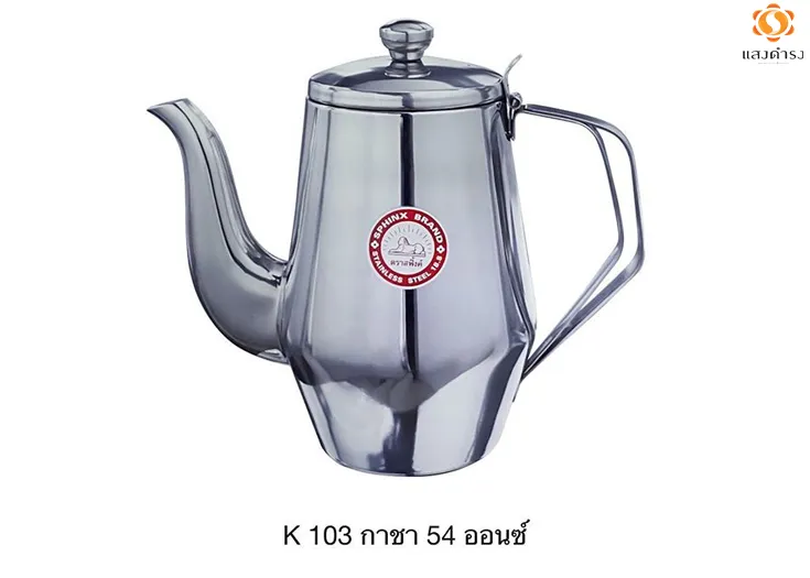 K103 กาน้ำชา 54 ออนซ์ (สฟิ้งค์)