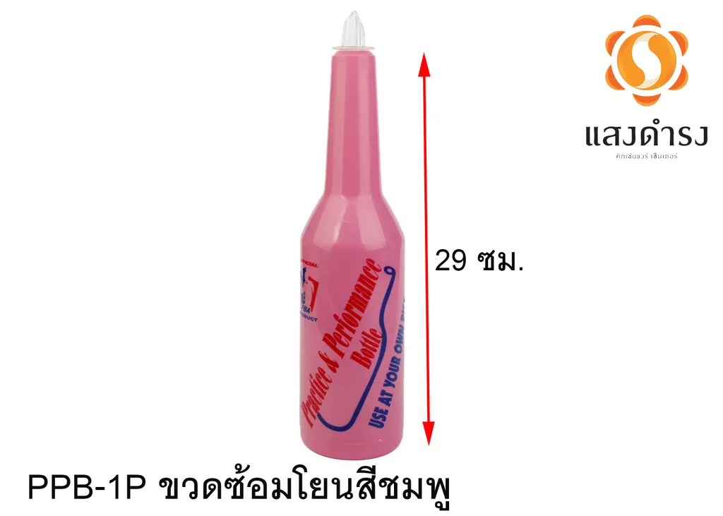 #PPB-1P ขวดซ้อมโยนสีชมพู