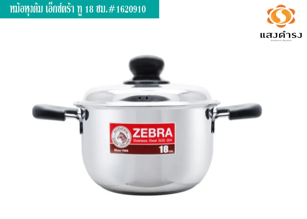 หม้อหุงต้ม เอ็กซ์ตร้า ทู 18 ซม.#1620910