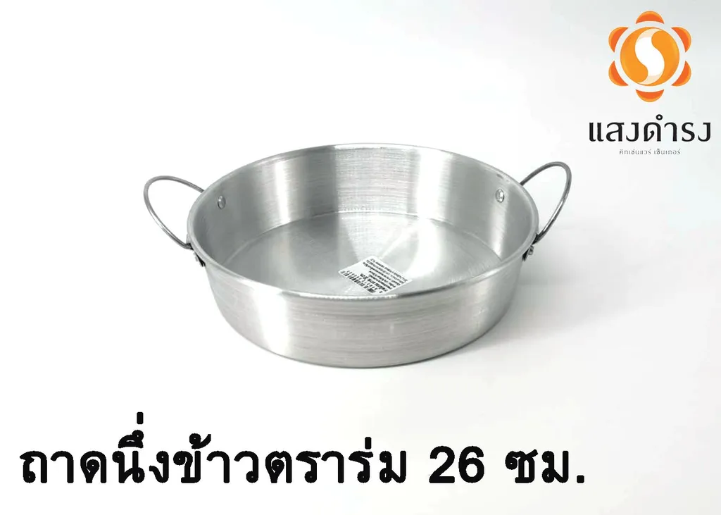ถาดนึ่งข้าวตราร่ม26ซม.